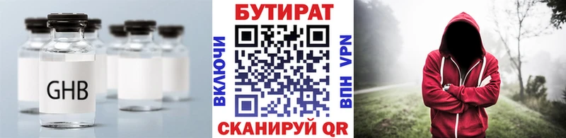 Бутират 1.4BDO Купить закладки Анива